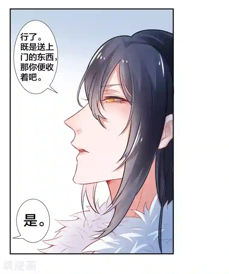 凰妃九千岁第13话 白玉令