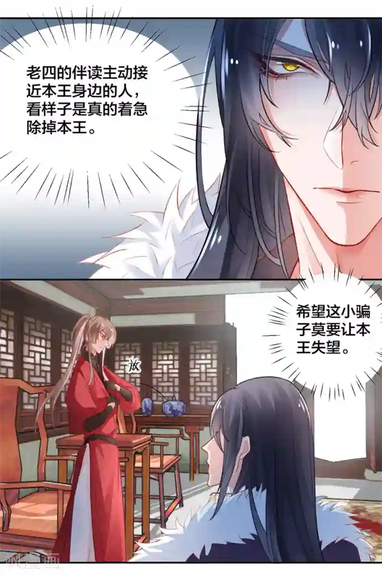 凰妃九千岁第13话 白玉令