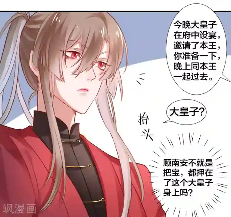 凰妃九千岁第13话 白玉令