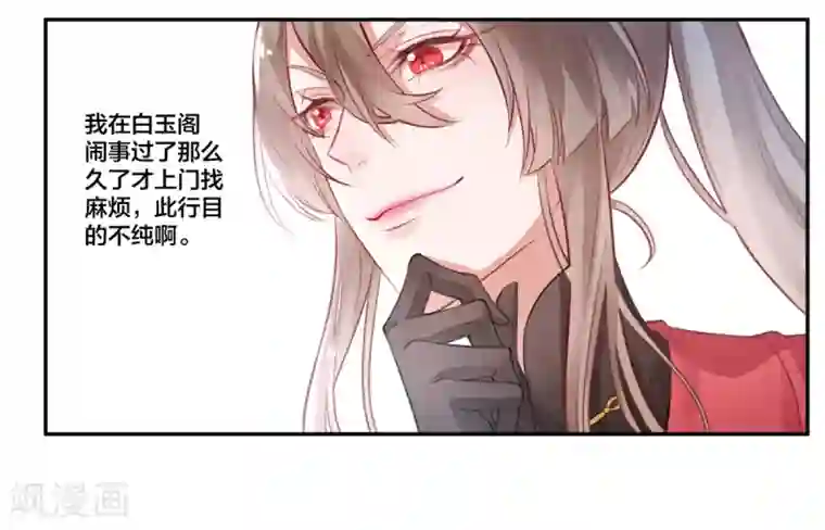 凰妃九千岁第13话 白玉令