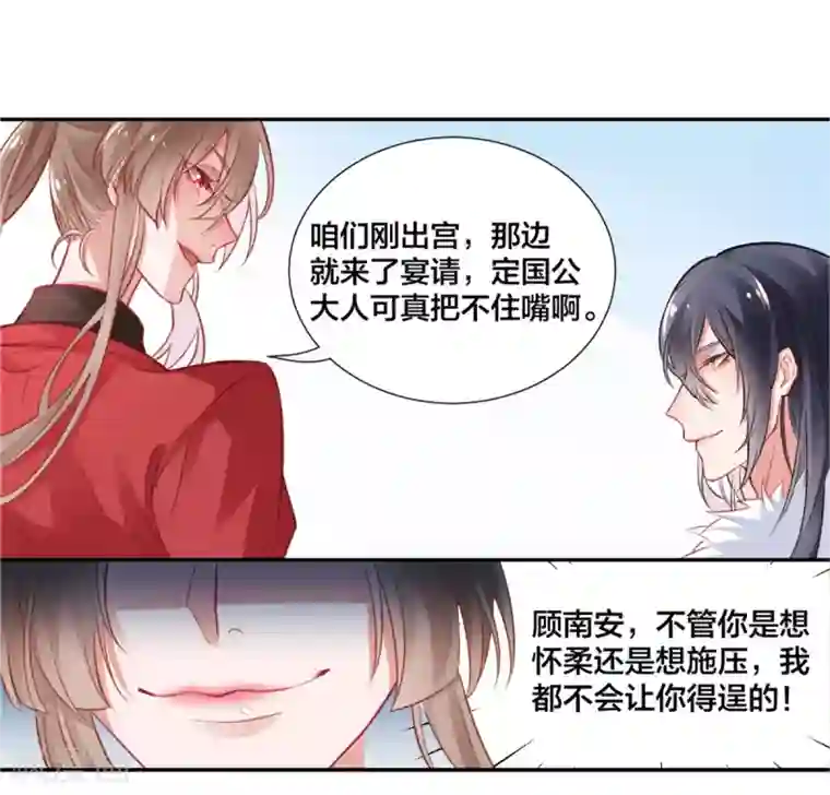 凰妃九千岁第13话 白玉令
