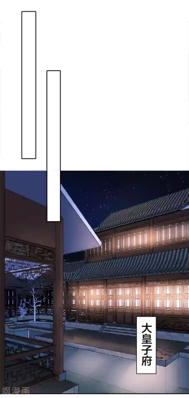 凰妃九千岁第13话 白玉令