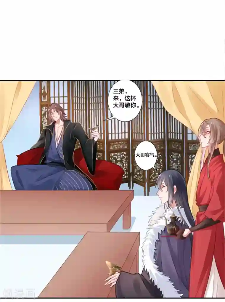 凰妃九千岁第13话 白玉令