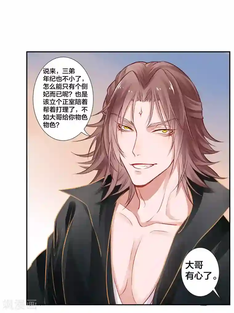 凰妃九千岁第13话 白玉令