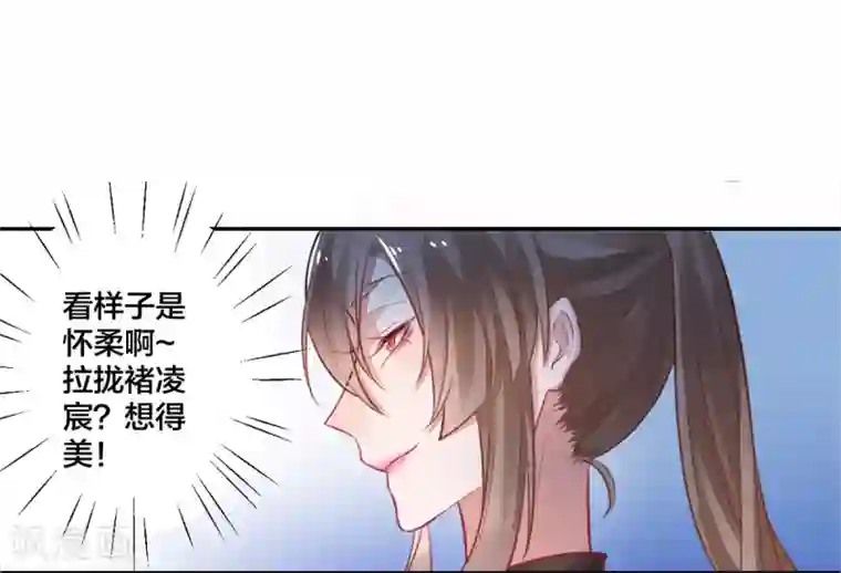 凰妃九千岁第13话 白玉令