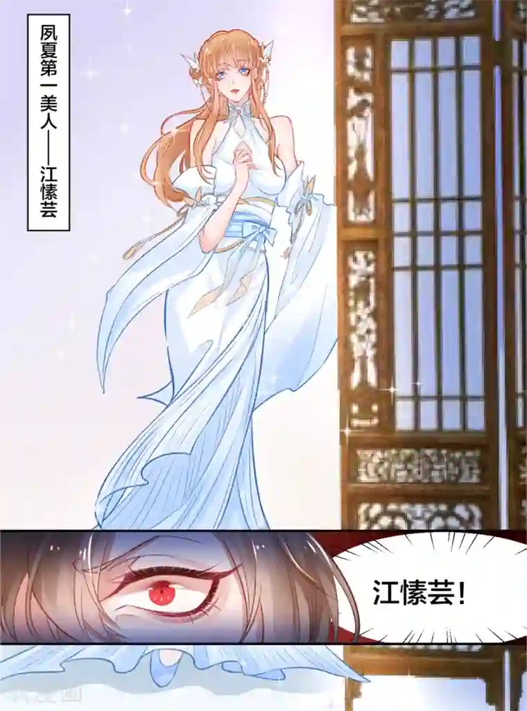 凰妃九千岁第13话 白玉令