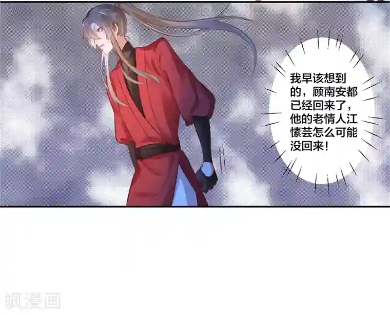 凰妃九千岁第13话 白玉令