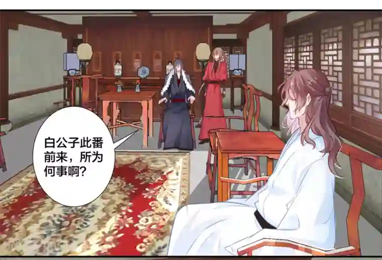 凰妃九千岁第13话 白玉令