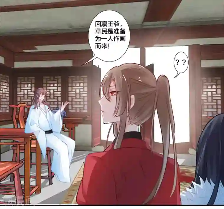 凰妃九千岁第13话 白玉令