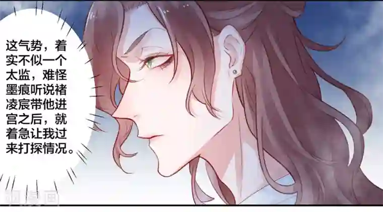 凰妃九千岁第13话 白玉令