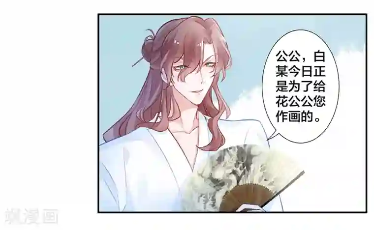 凰妃九千岁第13话 白玉令