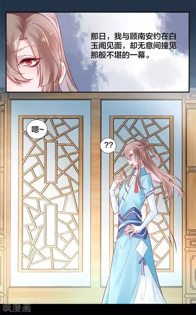 凰妃九千岁第14话 肮脏的灵魂