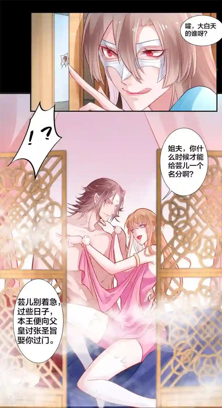 凰妃九千岁第14话 肮脏的灵魂