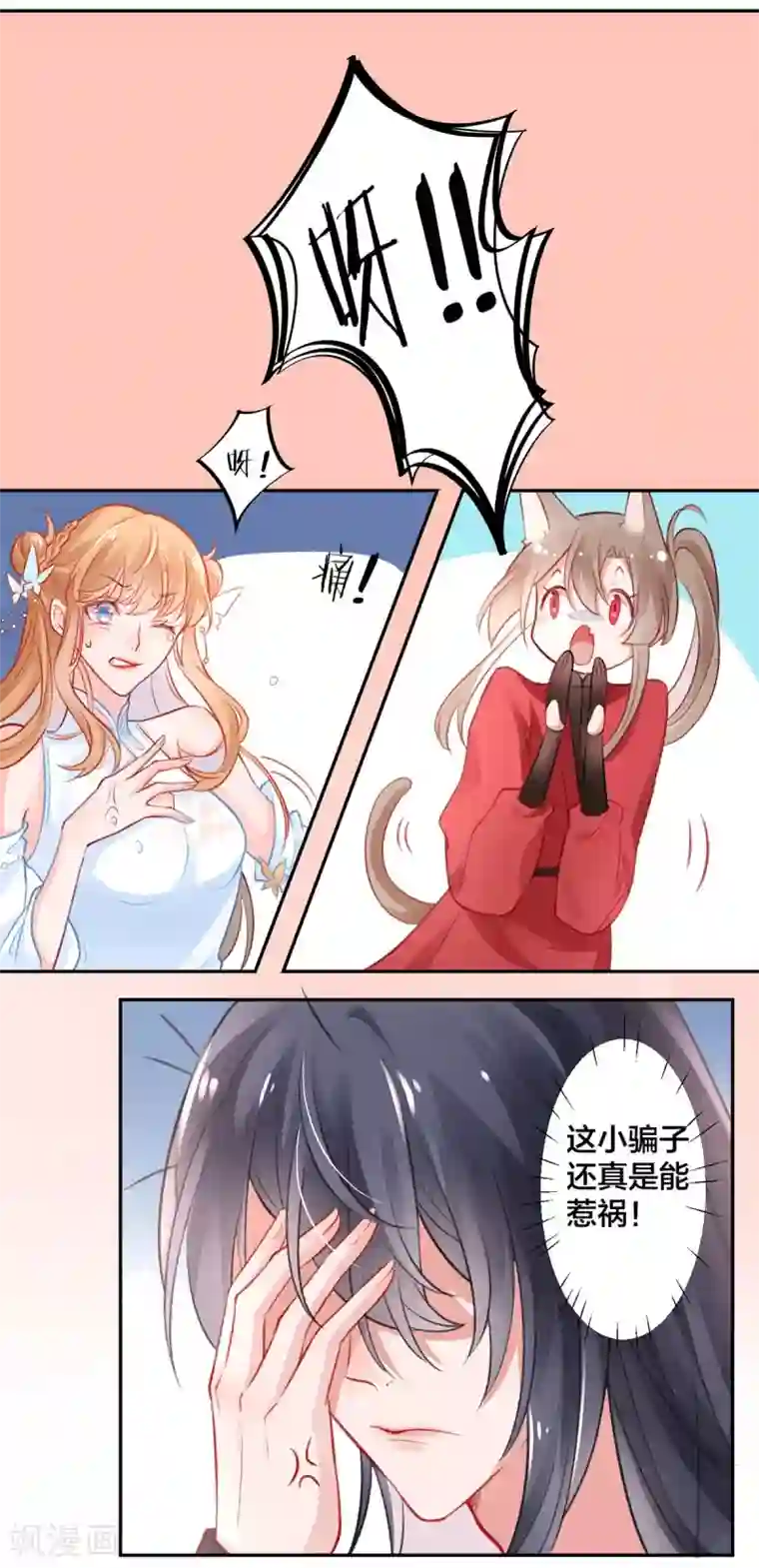 凰妃九千岁第14话 肮脏的灵魂