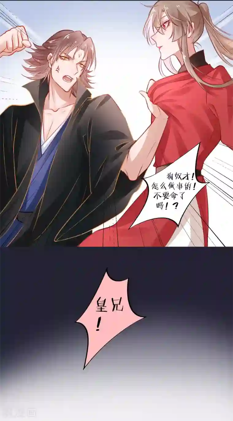 凰妃九千岁第14话 肮脏的灵魂