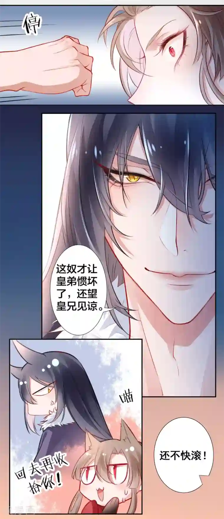 凰妃九千岁第14话 肮脏的灵魂