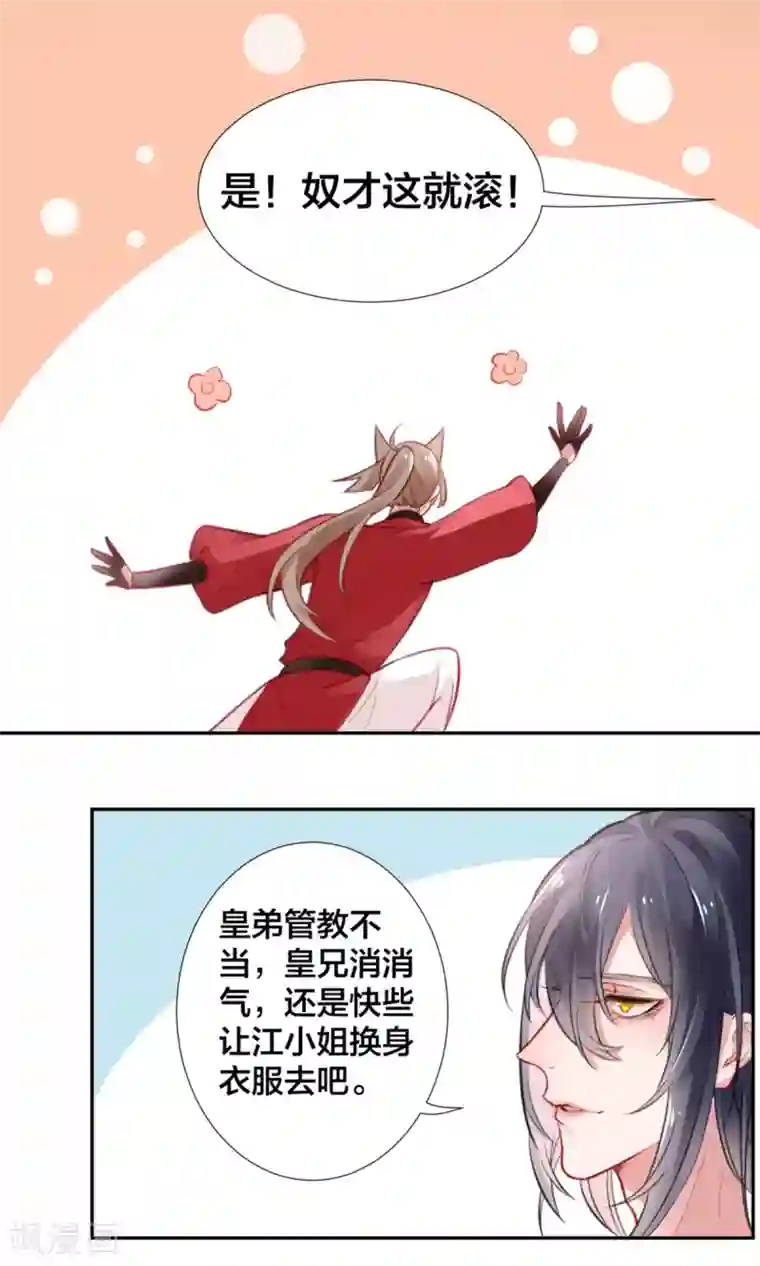 凰妃九千岁第14话 肮脏的灵魂