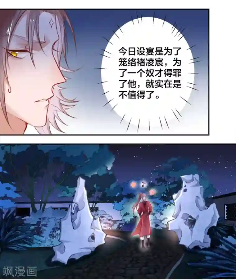 凰妃九千岁第14话 肮脏的灵魂