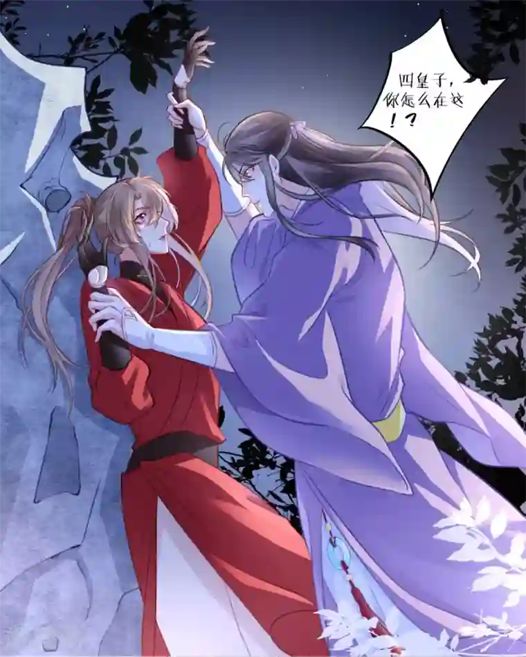 凰妃九千岁第14话 肮脏的灵魂