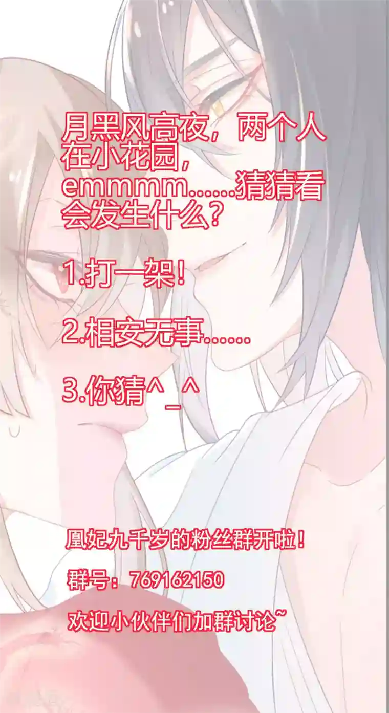 凰妃九千岁第14话 肮脏的灵魂