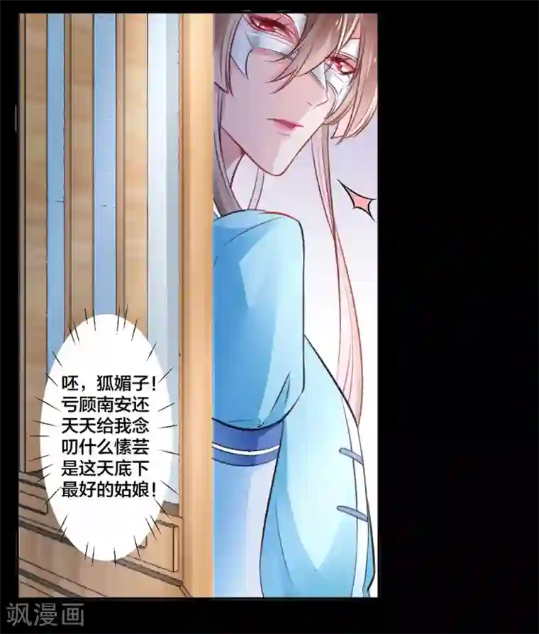 凰妃九千岁第14话 肮脏的灵魂