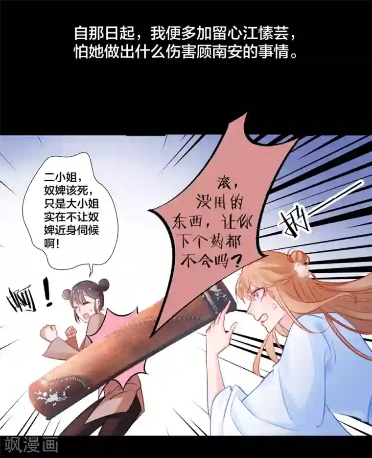 凰妃九千岁第14话 肮脏的灵魂