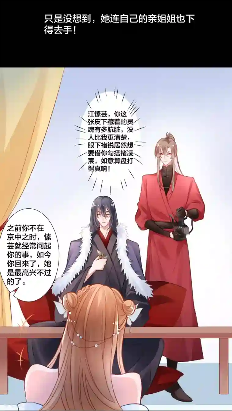 凰妃九千岁第14话 肮脏的灵魂