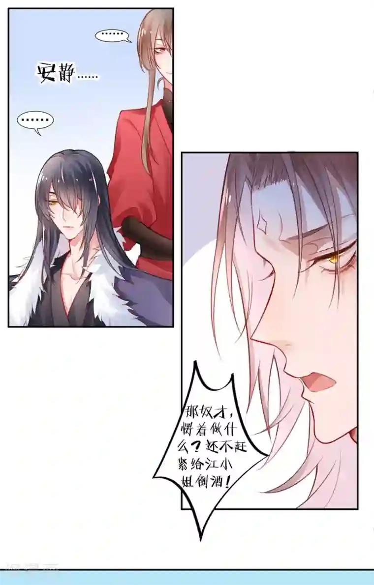 凰妃九千岁第14话 肮脏的灵魂