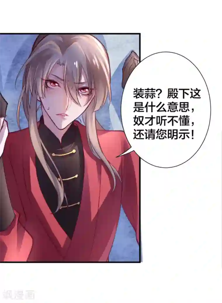 凰妃九千岁第15话 消停！消停？