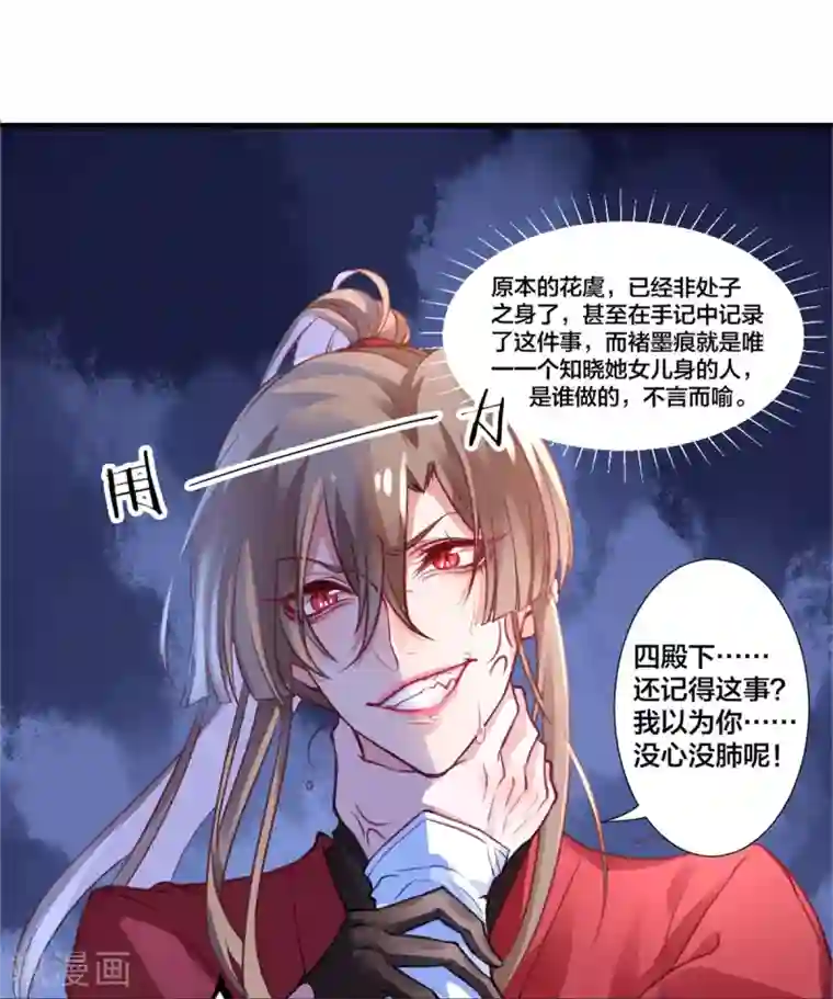 凰妃九千岁第15话 消停！消停？