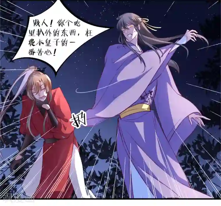 凰妃九千岁第15话 消停！消停？