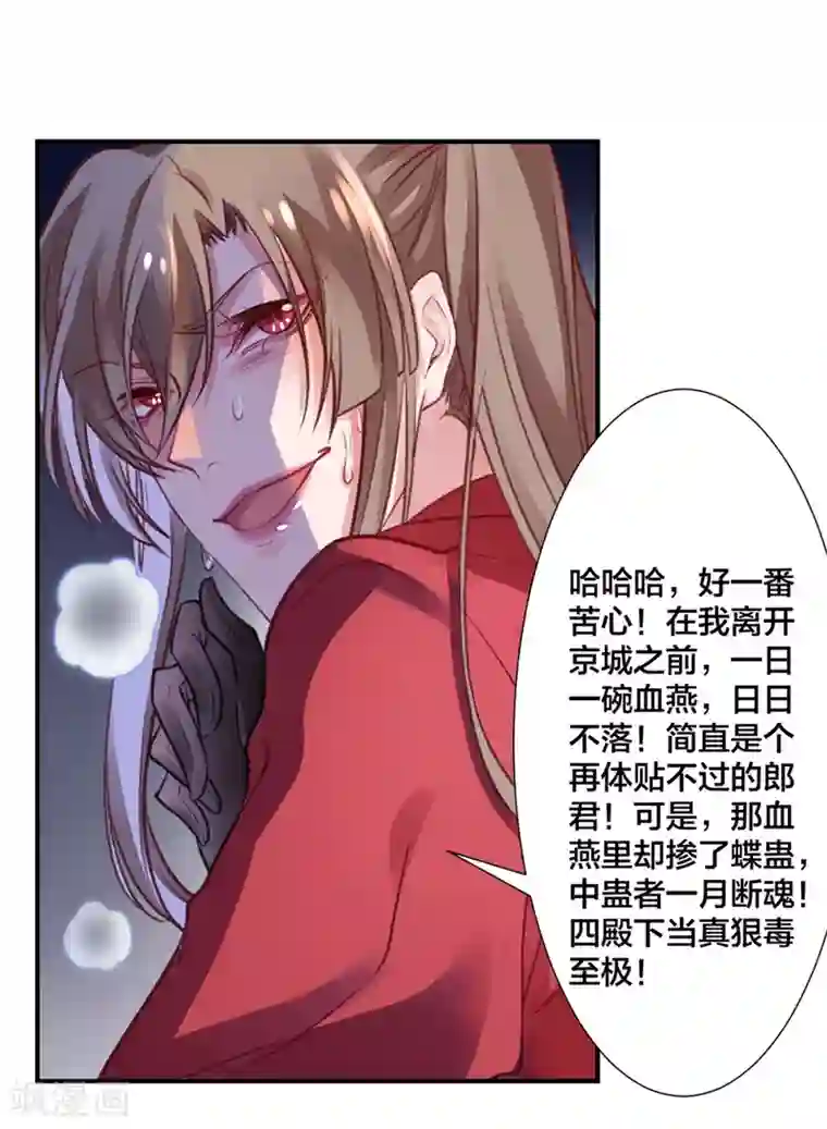 凰妃九千岁第15话 消停！消停？