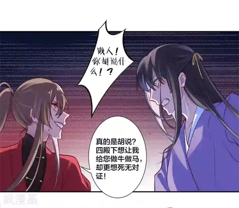 凰妃九千岁第15话 消停！消停？