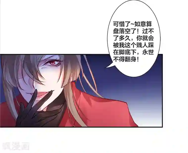 凰妃九千岁第15话 消停！消停？