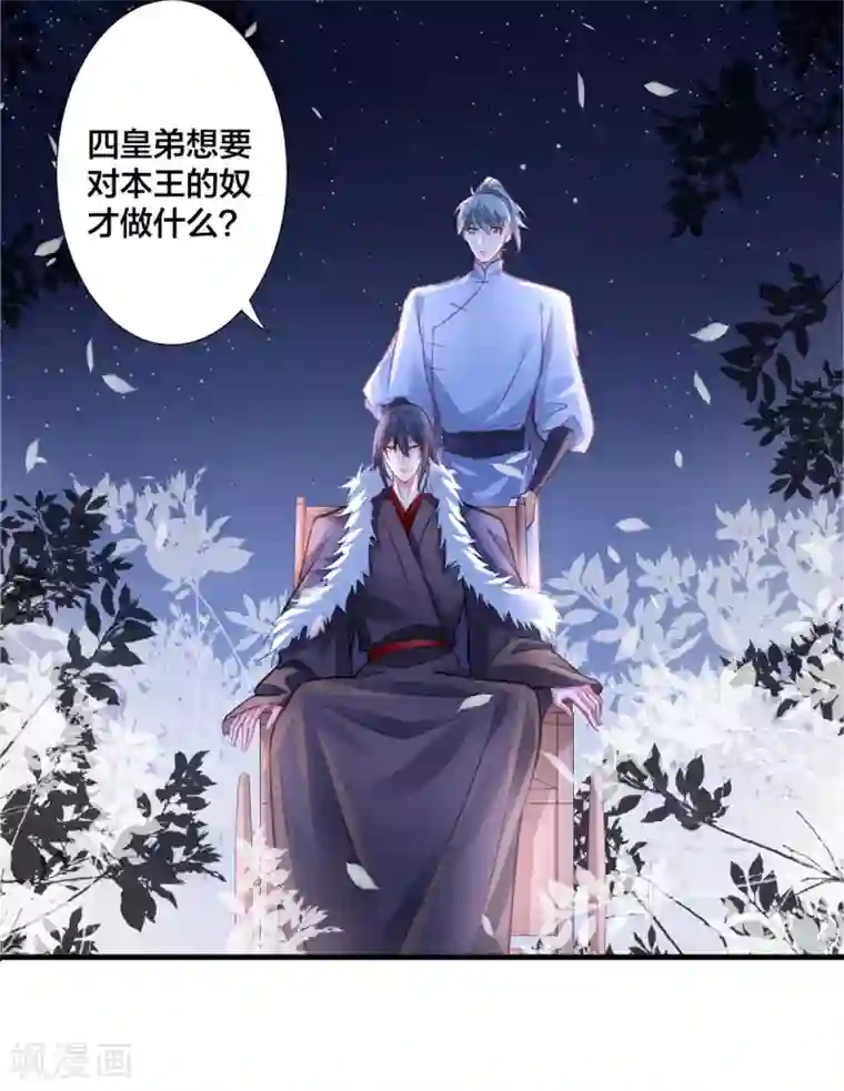 凰妃九千岁第15话 消停！消停？