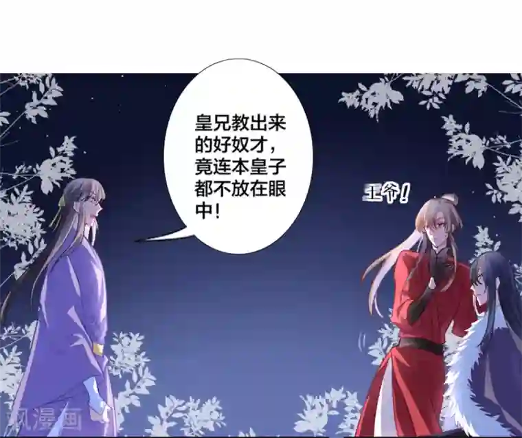 凰妃九千岁第15话 消停！消停？