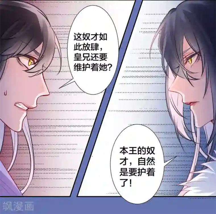 凰妃九千岁第15话 消停！消停？