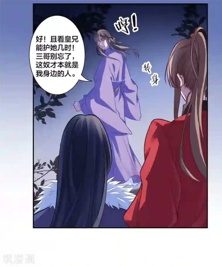 凰妃九千岁第15话 消停！消停？