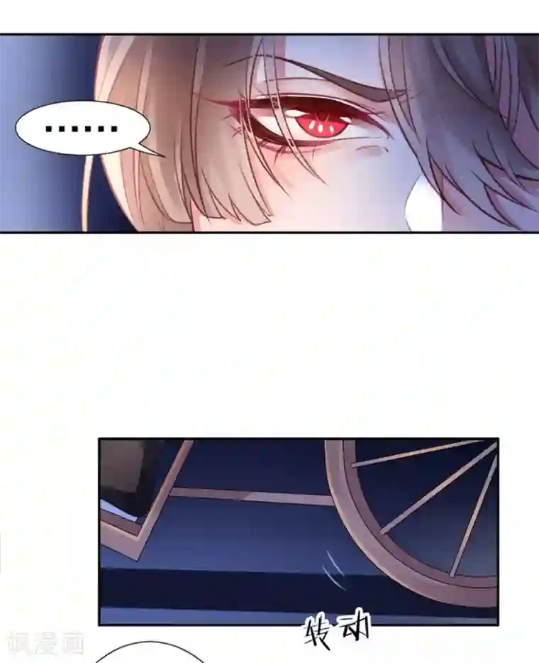 凰妃九千岁第15话 消停！消停？