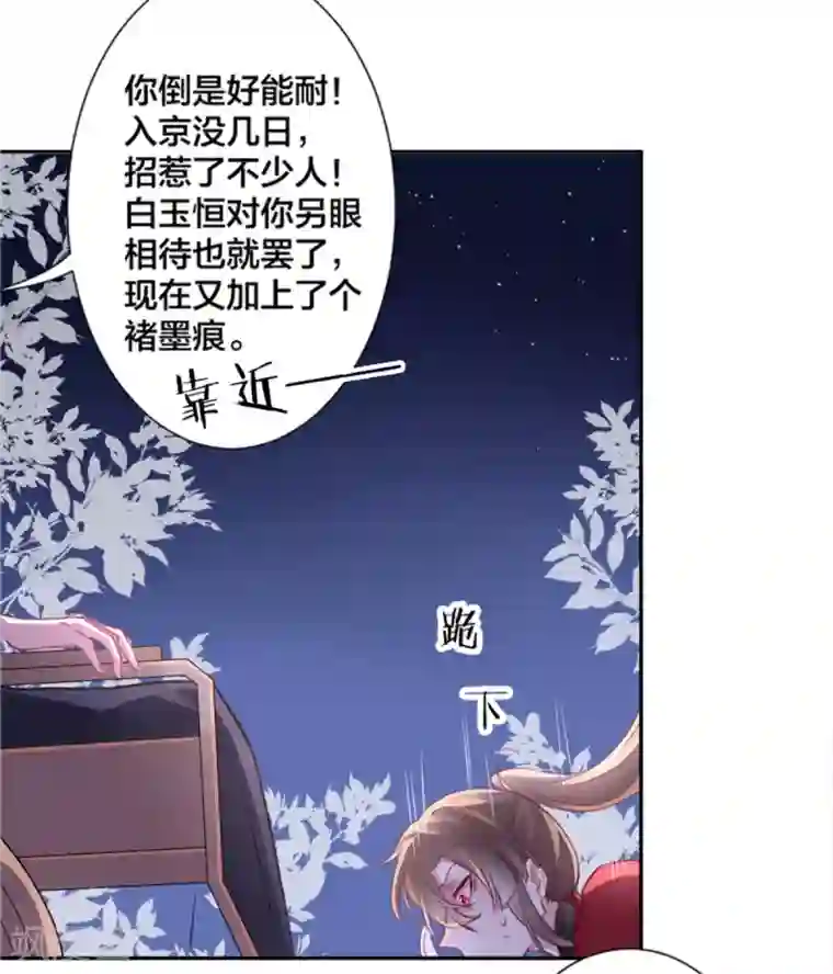 凰妃九千岁第15话 消停！消停？