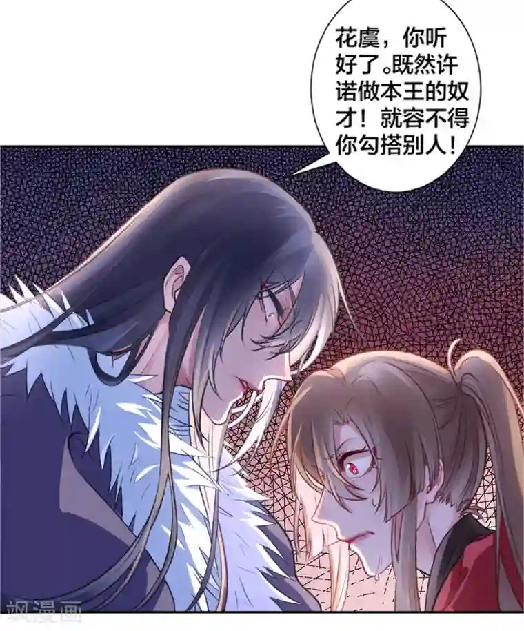 凰妃九千岁第15话 消停！消停？