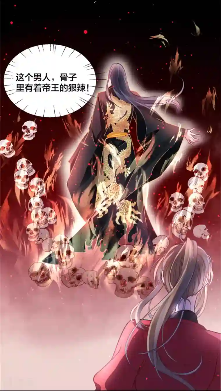 凰妃九千岁第15话 消停！消停？