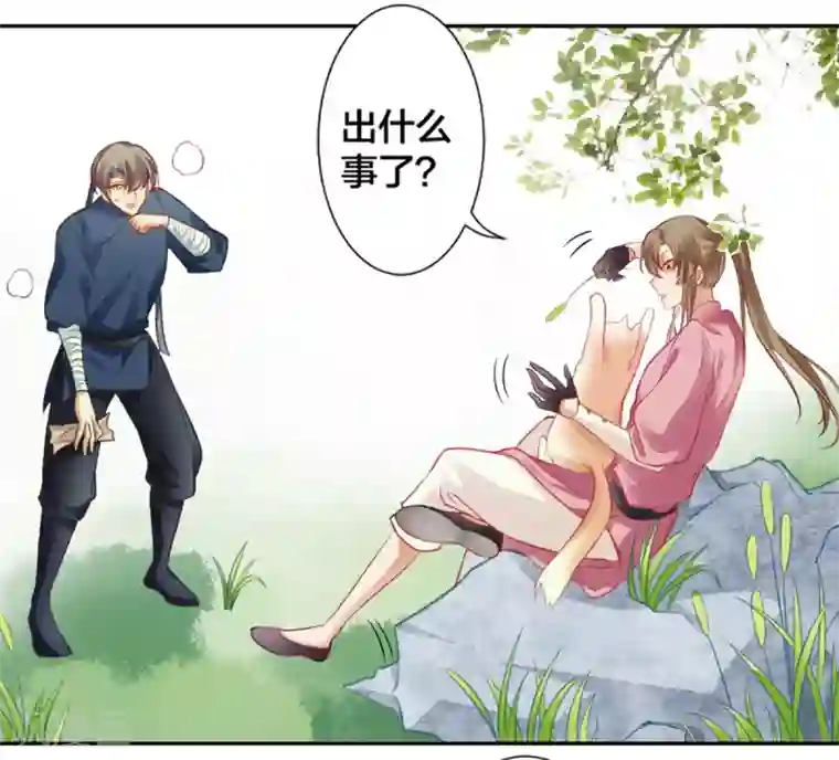 凰妃九千岁第15话 消停！消停？