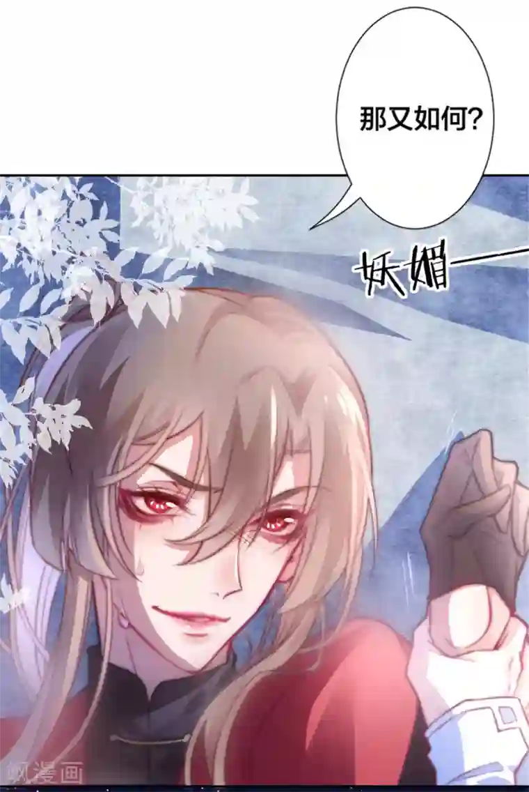 凰妃九千岁第15话 消停！消停？