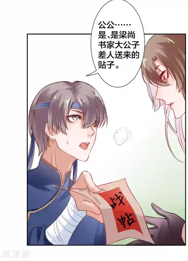 凰妃九千岁第15话 消停！消停？