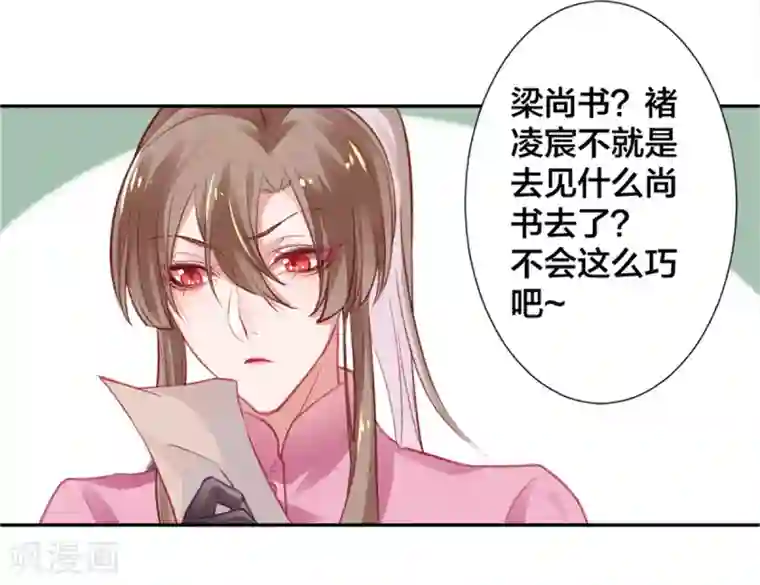 凰妃九千岁第15话 消停！消停？