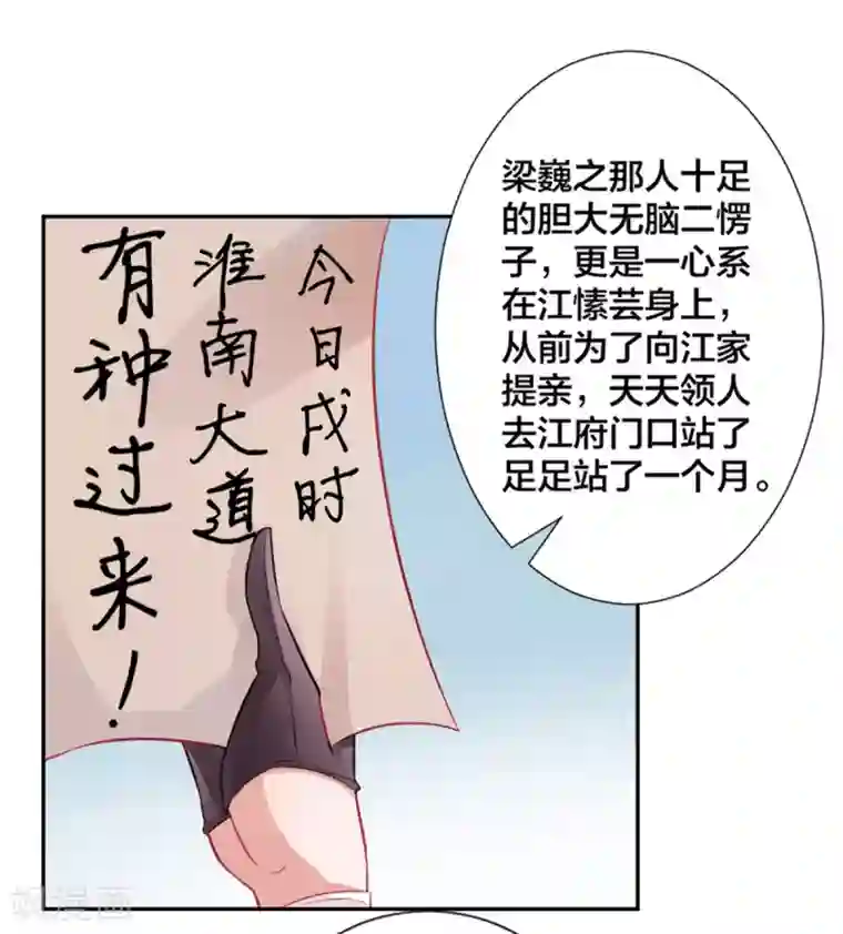 凰妃九千岁第15话 消停！消停？