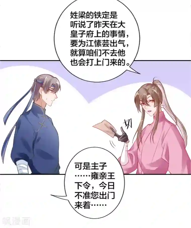 凰妃九千岁第15话 消停！消停？