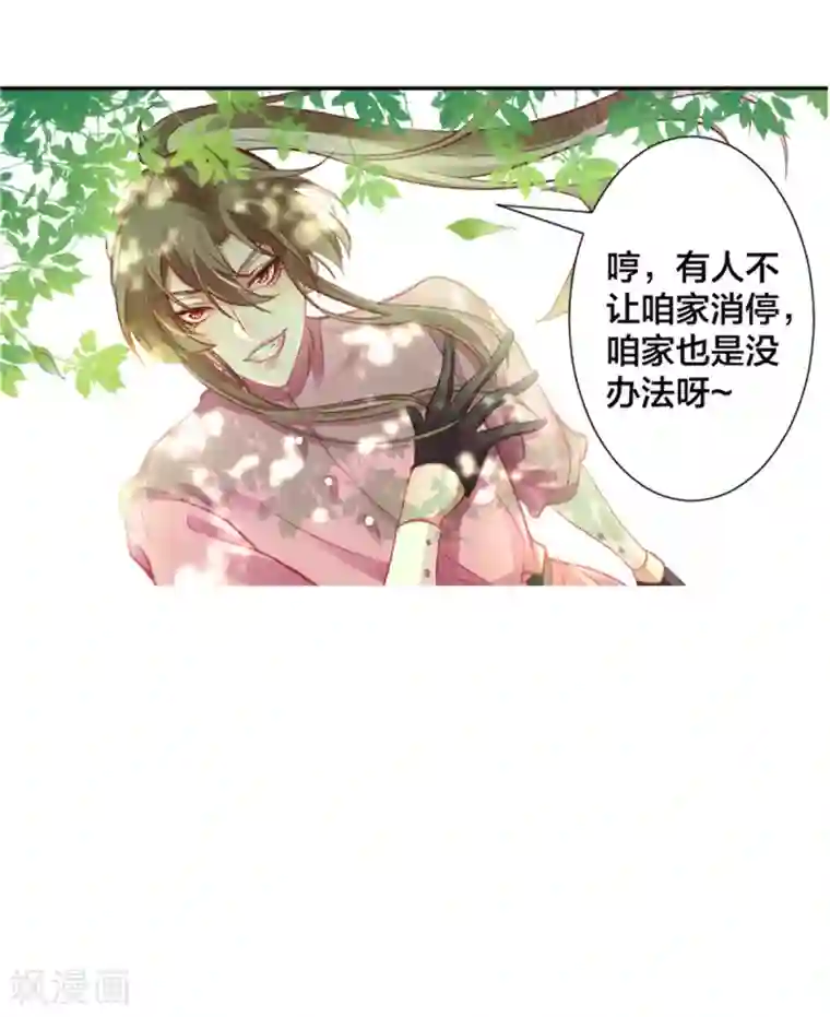 凰妃九千岁第15话 消停！消停？