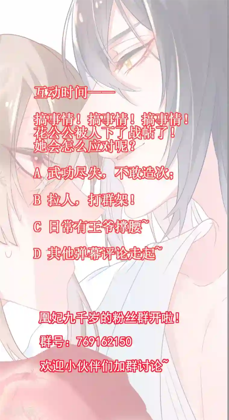 凰妃九千岁第15话 消停！消停？